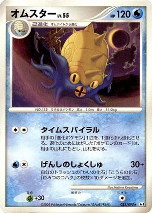Image of Omastar (023/090) - Pt4 Advent of Arceus Unlimited