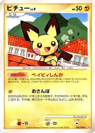 Image of Pichu (030/090) - Pt4 Advent of Arceus Unlimited