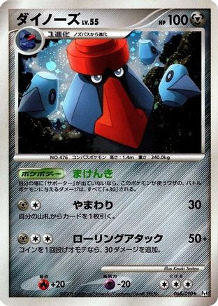 Image of Probopass (064/090) - Pt4 Advent of Arceus Unlimited Holofoil