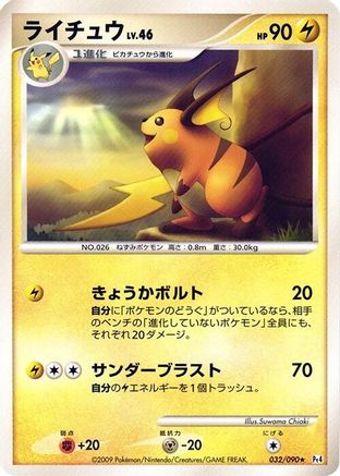Image of Raichu (032/090) - Pt4 Advent of Arceus Unlimited