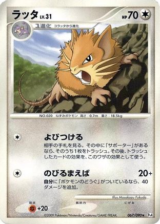 Image of Raticate (067/090) - Pt4 Advent of Arceus Unlimited