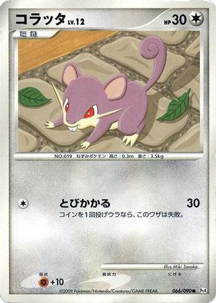 Image of Rattata (066/090) - Pt4 Advent of Arceus Unlimited