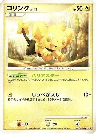 Image of Shinx - 037/090 (037/090) - Pt4 Advent of Arceus 1st Edition Holofoil