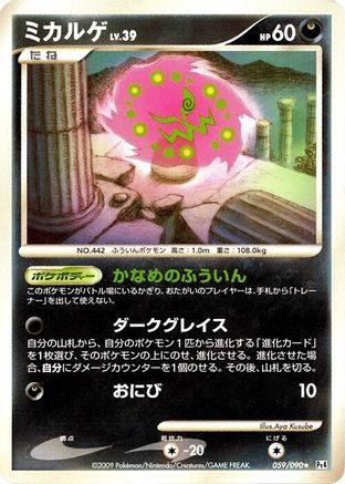 Image of Spiritomb (059/090) - Pt4 Advent of Arceus Unlimited