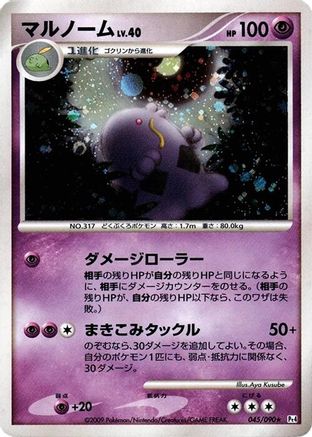 Image of Swalot (045/090) - Pt4 Advent of Arceus Unlimited Holofoil