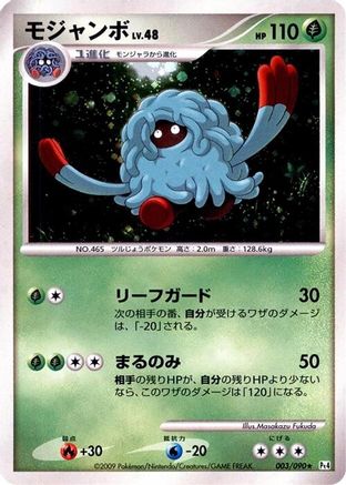 Image of Tangrowth (003/090) - Pt4 Advent of Arceus Unlimited Holofoil