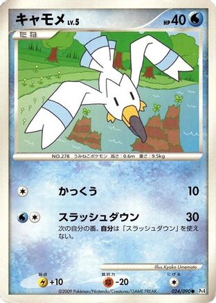 Image of Wingull (024/090) - Pt4 Advent of Arceus 1st Edition