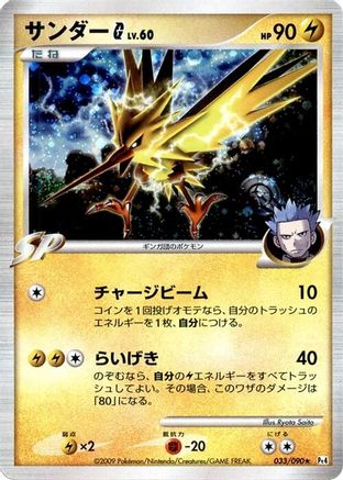 Image of Zapdos G (033/090) - Pt4 Advent of Arceus Unlimited Holofoil