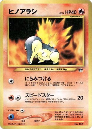 Image of Cyndaquil  - Neo Premium File 1
