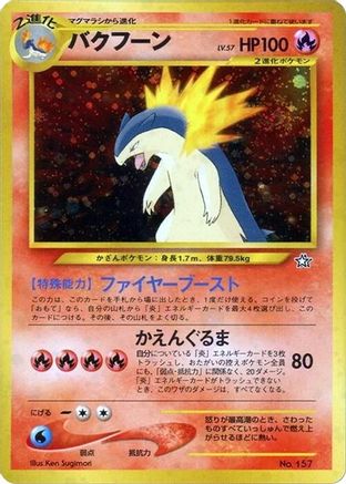 Image of Typhlosion  - Neo Premium File 1 Holofoil