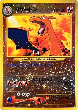 Image of Charizard  - Neo Premium File 2 Holofoil