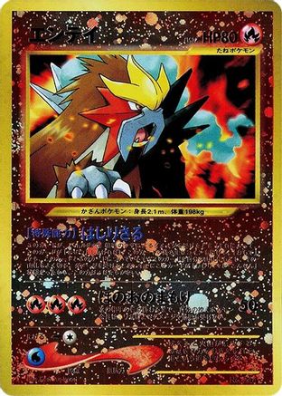 Image of Entei  - Neo Premium File 2 Holofoil