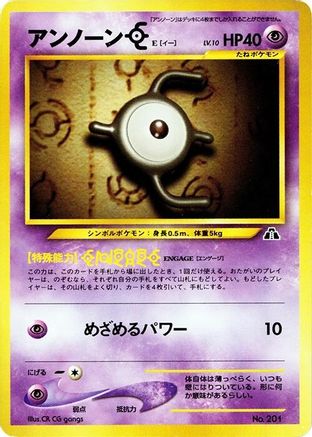 Image of Unown E  - Neo Premium File 2