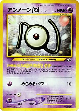 Image of Unown N  - Neo Premium File 2