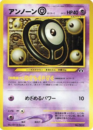 Image of Unown O  - Neo Premium File 2