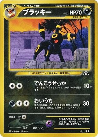 Image of Umbreon  - Neo Premium File 2