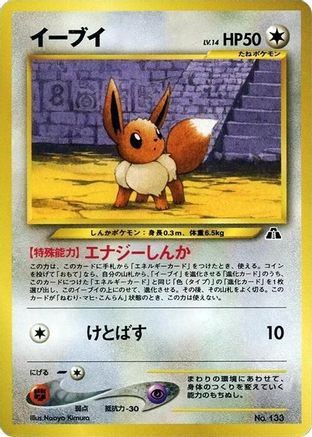 Image of Eevee  - Neo Premium File 2