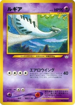 Image of Lugia  - Neo Premium File 3