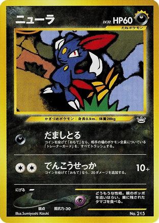 Image of Sneasel  - Neo Premium File 3