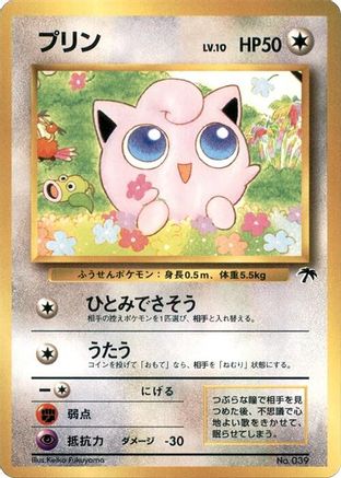 Image of Jigglypuff  - Southern Island
