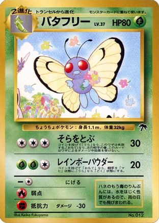 Image of Butterfree  - Southern Island