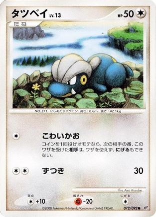 Image of Bagon (072/092) - Intense Fight in the Destroyed Sky Unlimited