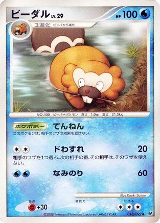 Image of Bibarel (018/092) - Intense Fight in the Destroyed Sky Unlimited