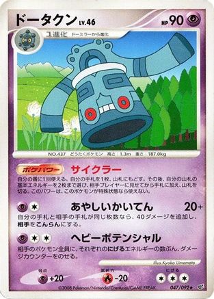 Image of Bronzong (047/092) - Intense Fight in the Destroyed Sky 1st Edition