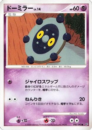 Image of Bronzor (046/092) - Intense Fight in the Destroyed Sky Unlimited