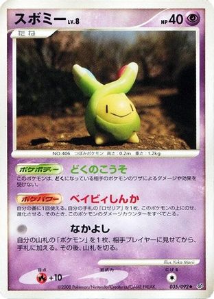 Image of Budew (035/092) - Intense Fight in the Destroyed Sky Unlimited