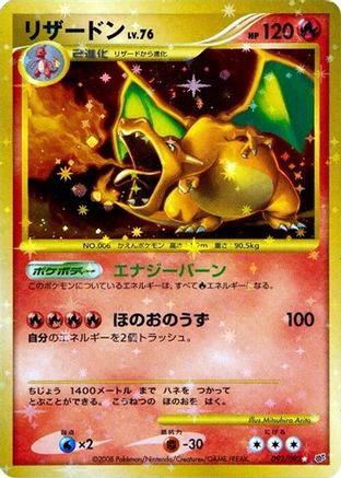 Image of Charizard (092/092) - Intense Fight in the Destroyed Sky 1st Edition Holofoil