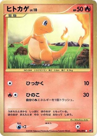 Image of Charmander (090/092) - Intense Fight in the Destroyed Sky Unlimited Holofoil