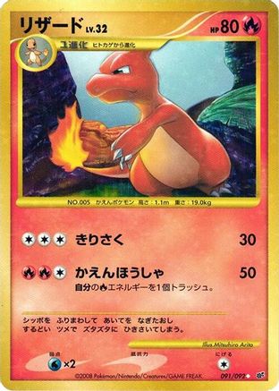 Image of Charmeleon (091/092) - Intense Fight in the Destroyed Sky 1st Edition Holofoil