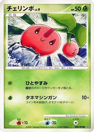 Image of Cherubi (008/092) - Intense Fight in the Destroyed Sky 1st Edition