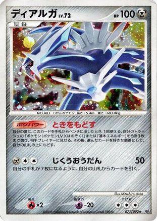 Image of Dialga (071/092) - Intense Fight in the Destroyed Sky Unlimited Holofoil