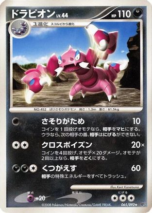 Image of Drapion (065/092) - Intense Fight in the Destroyed Sky Unlimited