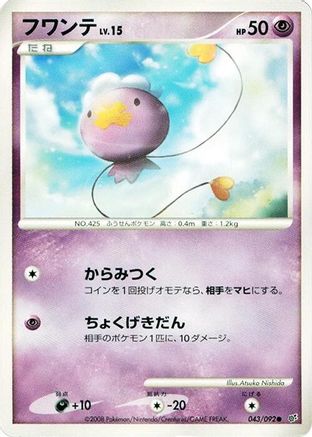 Image of Drifloon - 043/092 (043/092) - Intense Fight in the Destroyed Sky Unlimited