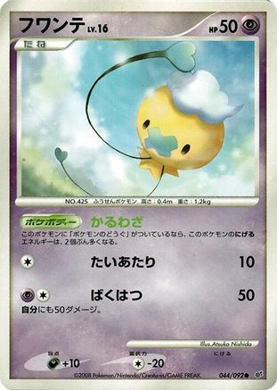 Image of Drifloon - 044/092 (044/092) - Intense Fight in the Destroyed Sky Unlimited Holofoil