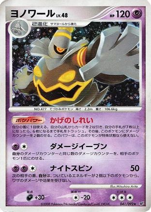 Image of Dusknoir (041/092) - Intense Fight in the Destroyed Sky 1st Edition Holofoil