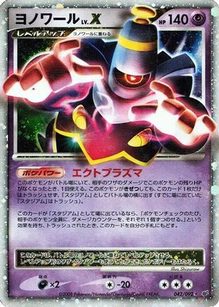 Image of Dusknoir LV.X (042/092) - Intense Fight in the Destroyed Sky Unlimited Holofoil