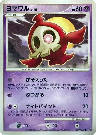 Image of Duskull - 039/092 (039/092) - Intense Fight in the Destroyed Sky 1st Edition Holofoil