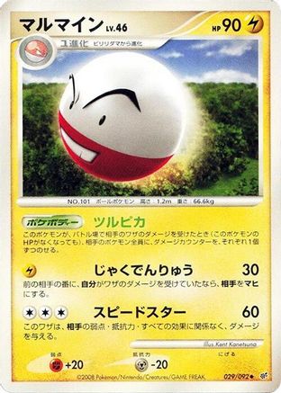 Image of Electrode (029/092) - Intense Fight in the Destroyed Sky Unlimited