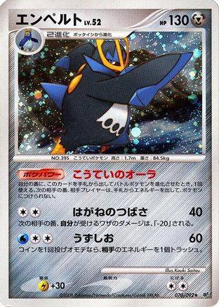 Image of Empoleon (070/092) - Intense Fight in the Destroyed Sky 1st Edition Holofoil