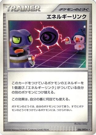 Image of Energy Link (086/092) - Intense Fight in the Destroyed Sky Unlimited