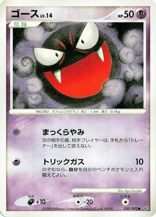 Image of Gastly (030/092) - Intense Fight in the Destroyed Sky Unlimited