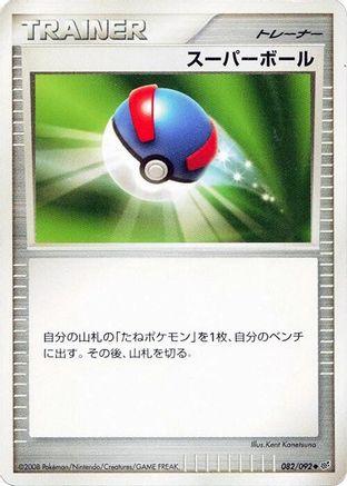 Image of Great Ball (082/092) - Intense Fight in the Destroyed Sky 1st Edition