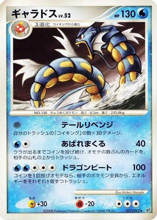Image of Gyarados (017/092) - Intense Fight in the Destroyed Sky 1st Edition