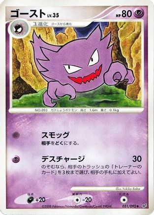 Image of Haunter (031/092) - Intense Fight in the Destroyed Sky 1st Edition