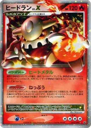 Image of Heatran LV.X (015/092) - Intense Fight in the Destroyed Sky Unlimited Holofoil