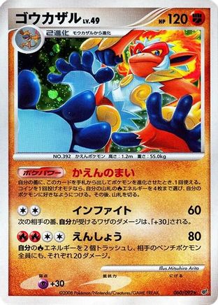 Image of Infernape (060/092) - Intense Fight in the Destroyed Sky 1st Edition Holofoil